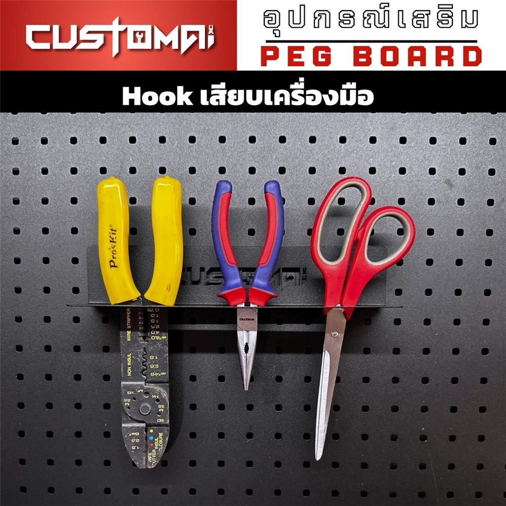 แท่นแขวนเหล็กเสียบเครื่องมือ CUSTOMAI สีดำ