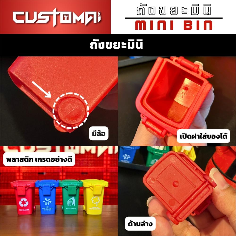 เซ็ตถังขยะมินิสำหรับจัดเก็บอุปกรณ์ CUSTOMAI (4 ชิ้น/ชุด)