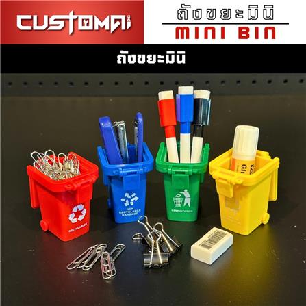 เซ็ตถังขยะมินิสำหรับจัดเก็บอุปกรณ์ CUSTOMAI (4 ชิ้น/ชุด)_2