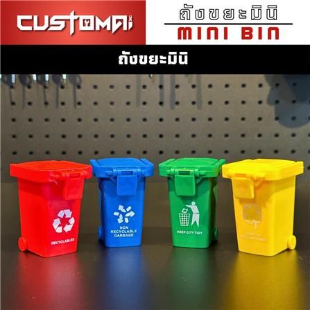 เซ็ตถังขยะมินิสำหรับจัดเก็บอุปกรณ์ CUSTOMAI (4 ชิ้น/ชุด)_4