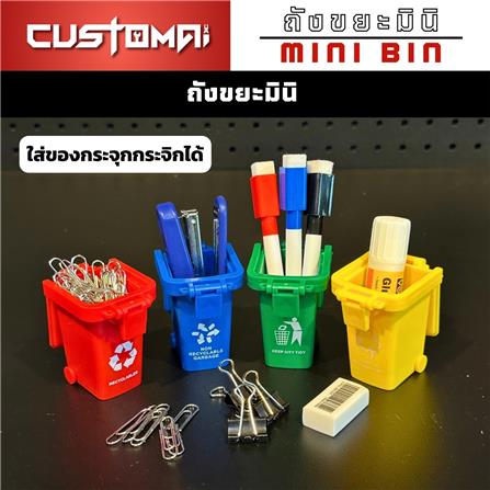 เซ็ตถังขยะมินิสำหรับจัดเก็บอุปกรณ์ CUSTOMAI (4 ชิ้น/ชุด)_6