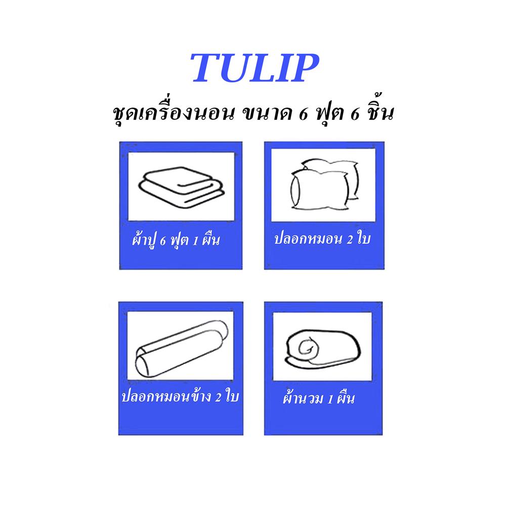 ชุดผ้าปูที่นอน 6 ฟุต (ชุด 6 ชิ้น) TULIP หมาจ๋า 60255-DLD050