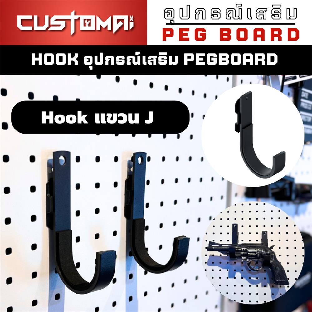 ตะขอแขวนเหล็กตัว J CUSTOMAI สีดำ (1 คู่)