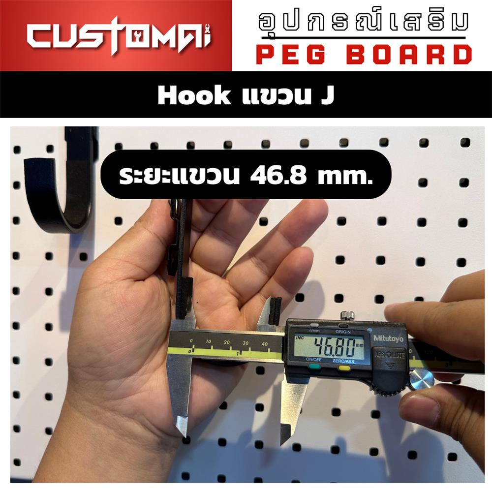 ตะขอแขวนเหล็กตัว J CUSTOMAI สีดำ (1 คู่)