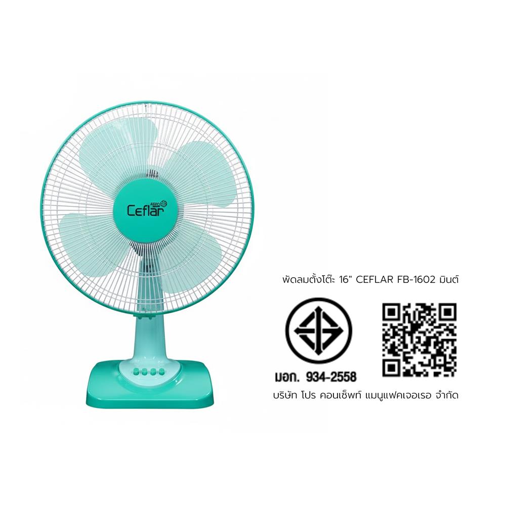 พัดลมตั้งโต๊ะ 16 นิ้ว CEFLAR FB-1602 สีมินต์