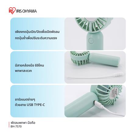 พัดลมพกพา 1.8 นิ้ว IRIS OHYAMA BH-7570 สีเขียว_3