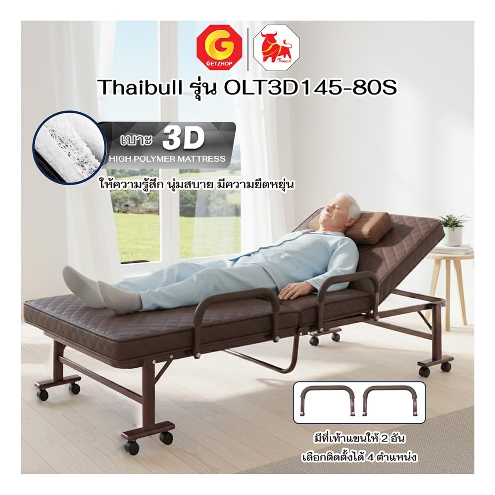 เตียงพับพร้อม TOPPER THAIBULL OLT3D145-80S (3D) สีน้ำตาล