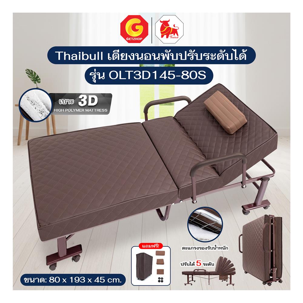 เตียงพับพร้อม TOPPER THAIBULL OLT3D145-80S (3D) สีน้ำตาล