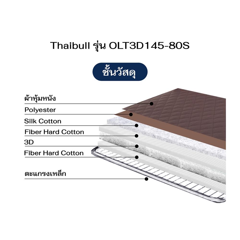 เตียงพับพร้อม TOPPER THAIBULL OLT3D145-80S (3D) สีน้ำตาล