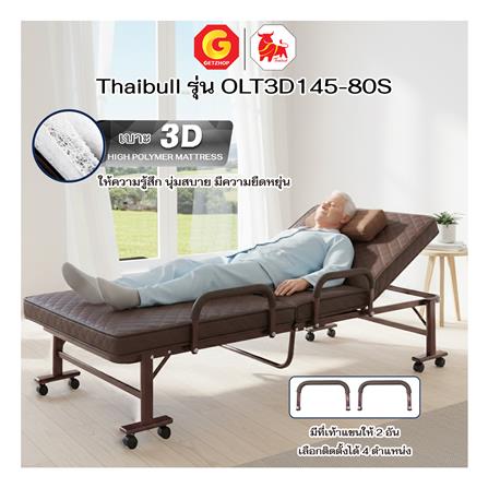 เตียงพับพร้อม TOPPER THAIBULL OLT3D145-80S (3D) สีน้ำตาล_3