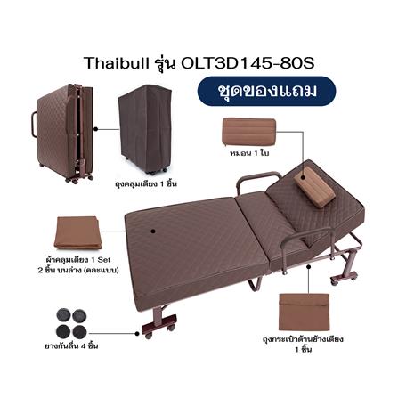 เตียงพับพร้อม TOPPER THAIBULL OLT3D145-80S (3D) สีน้ำตาล_7