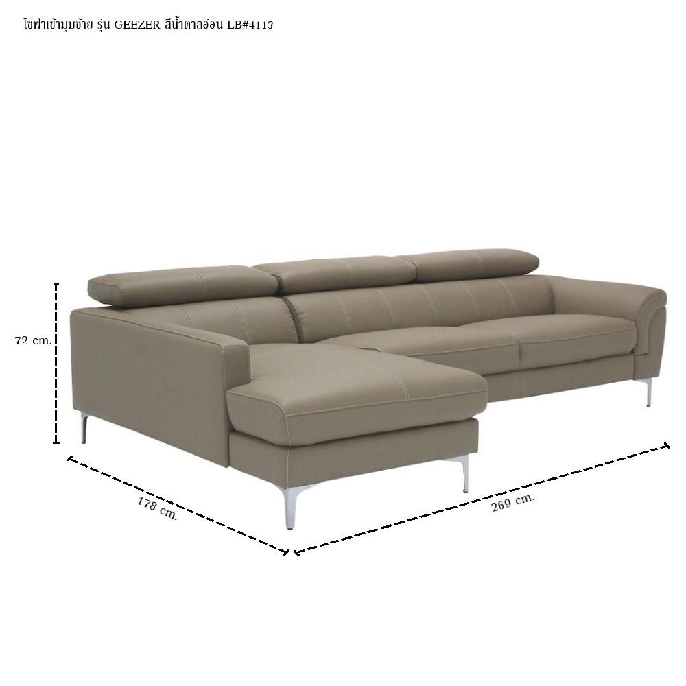 โซฟาเข้ามุมซ้าย SB FURNITURE GEEZER 19216833 สีน้ำตาลอ่อน