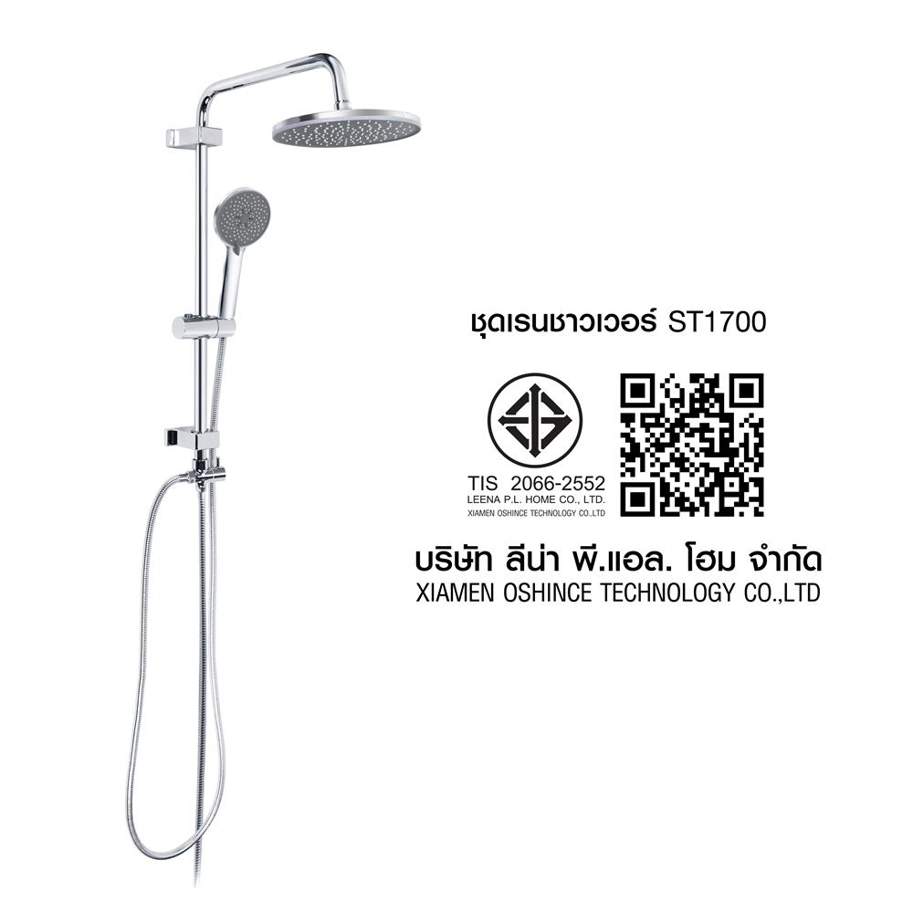 ฝักบัว RAIN SHOWER เดี่ยว HONS ST1700