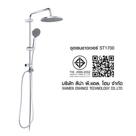 ฝักบัว RAIN SHOWER เดี่ยว HONS ST1700_4