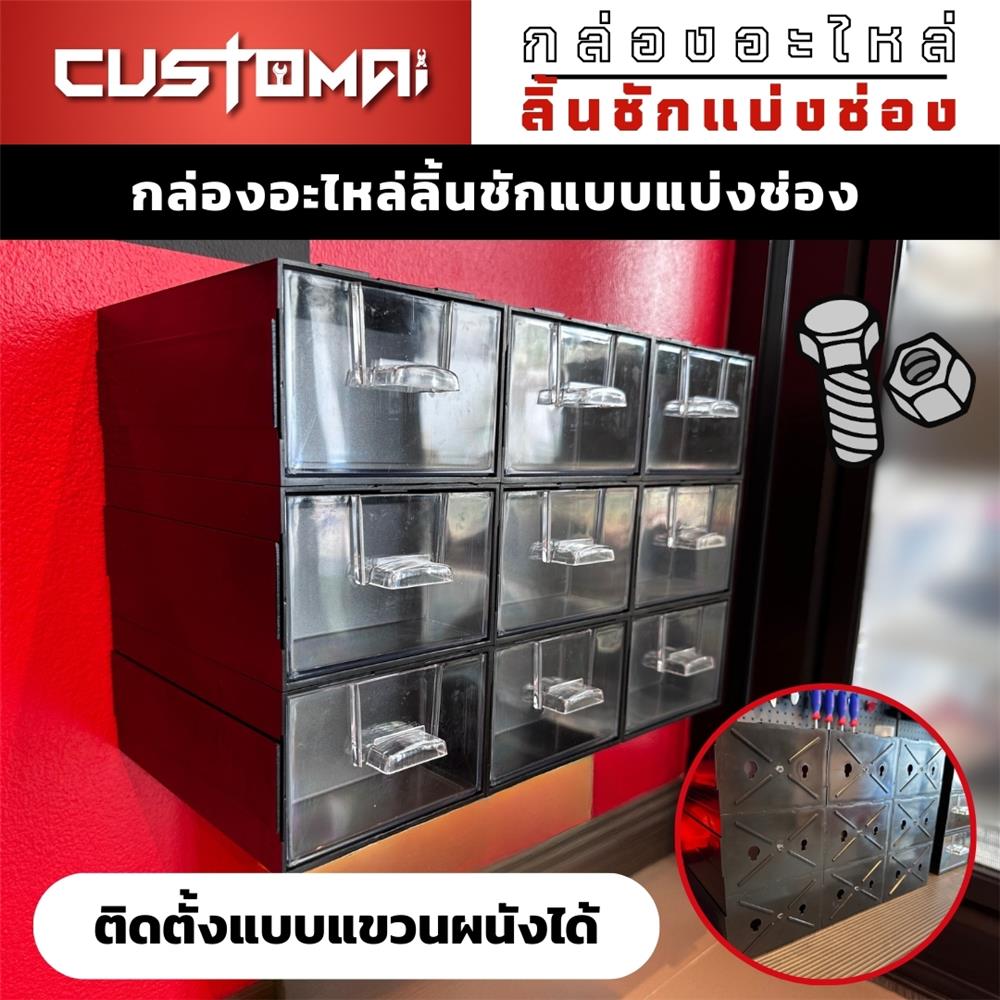 กล่องเก็บอุปกรณ์ CUSTOMAI 9 ช่อง สีขาว