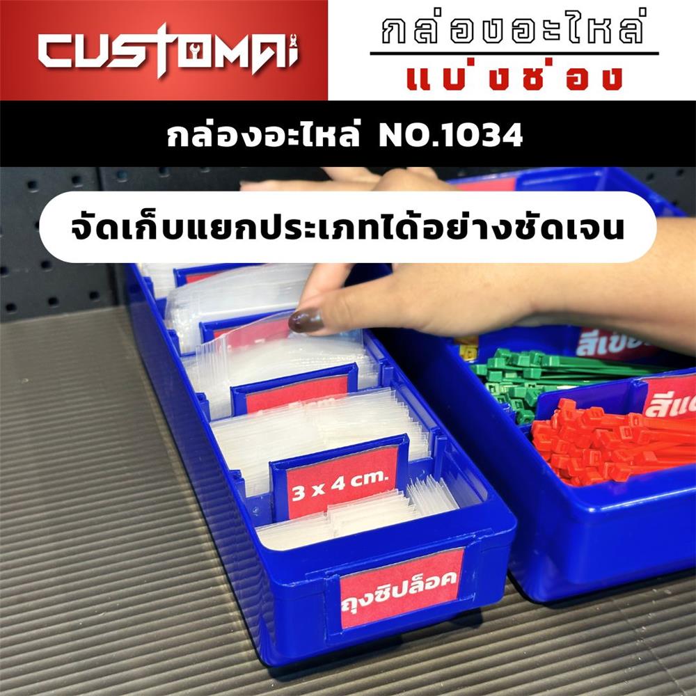กล่องเครื่องมือใส่อะไหล่ 5 ช่อง CUSTOMAI NO.1034 สีน้ำเงิน