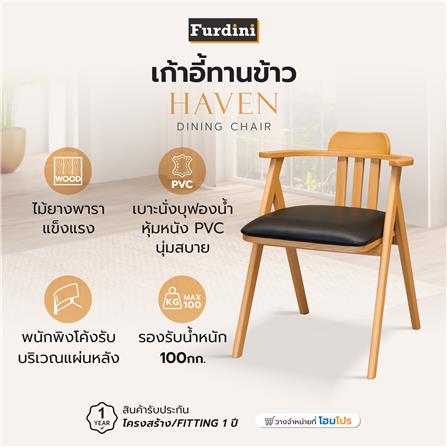 เก้าอี้ทานข้าว FURDINI HAVEN สีน้ำตาลเข้ม/ดำ_5