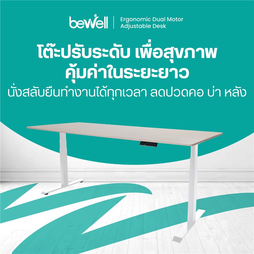 โต๊ะปรับระดับไฟฟ้า BEWELL TOP7-21 150 ซม. สีโอ๊ค/ขาว