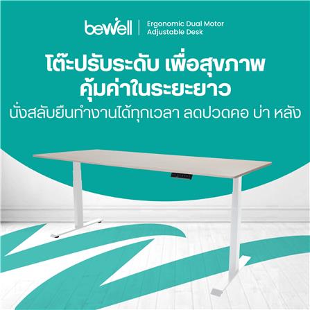 โต๊ะปรับระดับไฟฟ้า BEWELL TOP7-21 150 ซม. สีโอ๊ค/ขาว_3