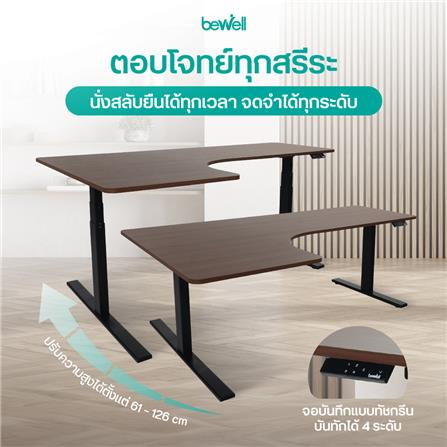 โต๊ะปรับระดับไฟฟ้า BEWELL TBS2-TOP9 160 ซม. สีไม้วอลนัท/ดำ_4