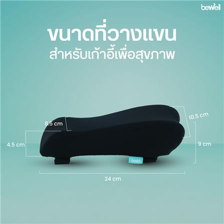ที่วางแขนสำหรับเก้าอี้เพื่อสุขภาพ Bewell AR-01_6