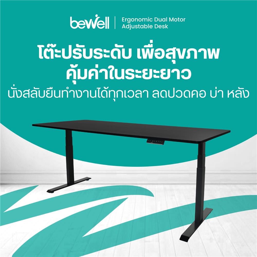 โต๊ะปรับระดับไฟฟ้า BEWELL TOP7-19 150 ซม. สีดำ