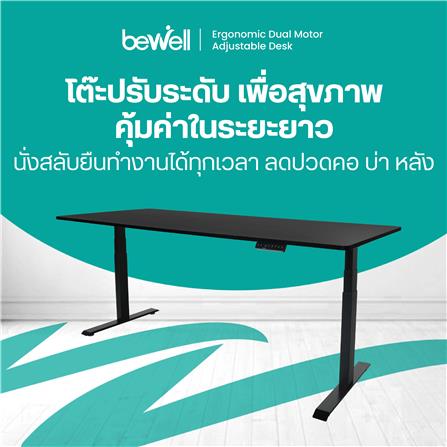 โต๊ะปรับระดับไฟฟ้า BEWELL TOP7-19 150 ซม. สีดำ_3