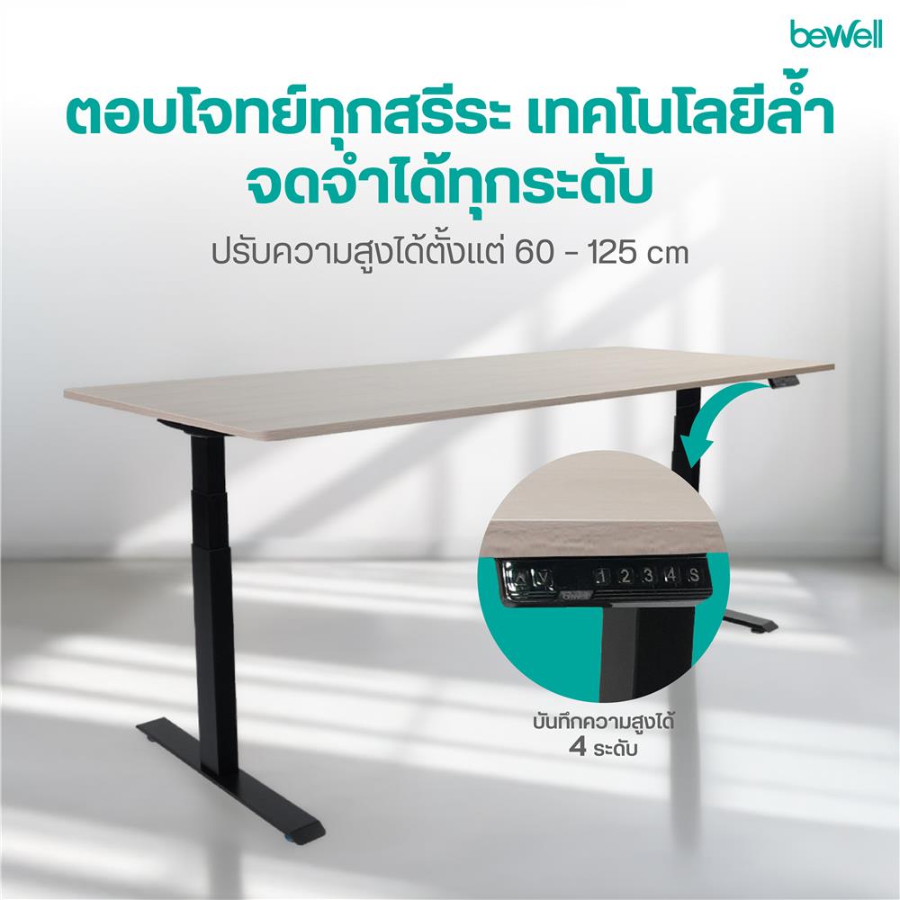 โต๊ะปรับระดับไฟฟ้า BEWELL TOP7-11 140 ซม. สีดำ