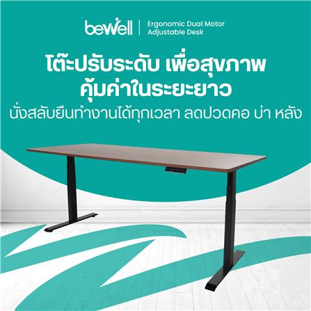 โต๊ะปรับระดับไฟฟ้า BEWELL TOP7-10 140 ซม. สีไม้วอลนัท/ดำ_3