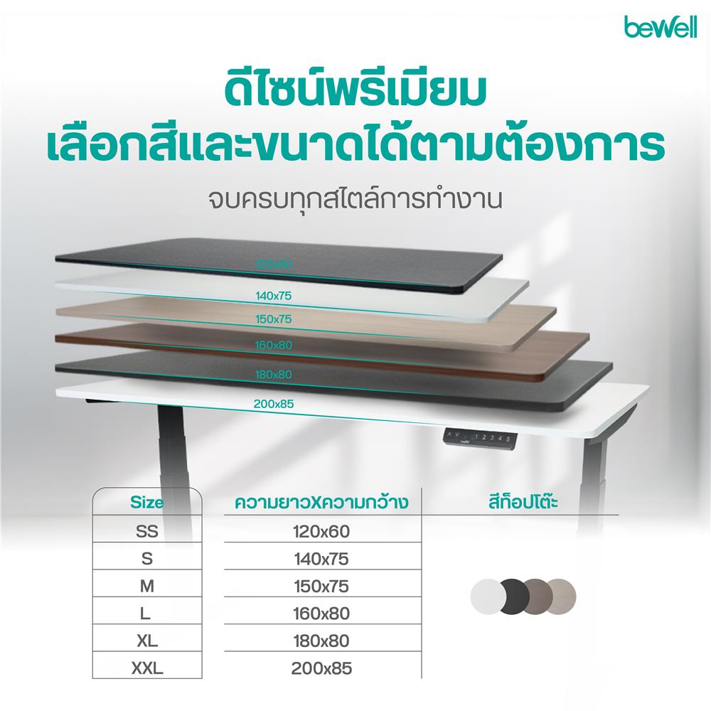 โต๊ะปรับระดับไฟฟ้า BEWELL TOP7-12 140 ซม. สีขาว/ดำ
