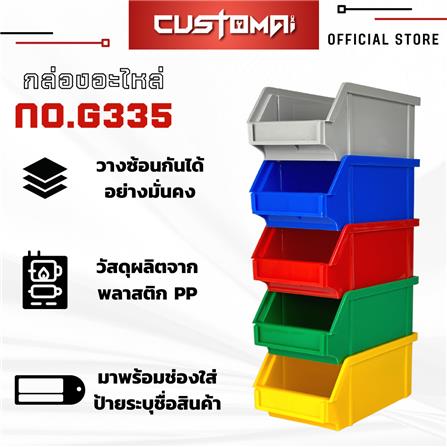 กล่องเครื่องมือใส่อะไหล่ CUSTOMAI N.G335 สีแดง_5
