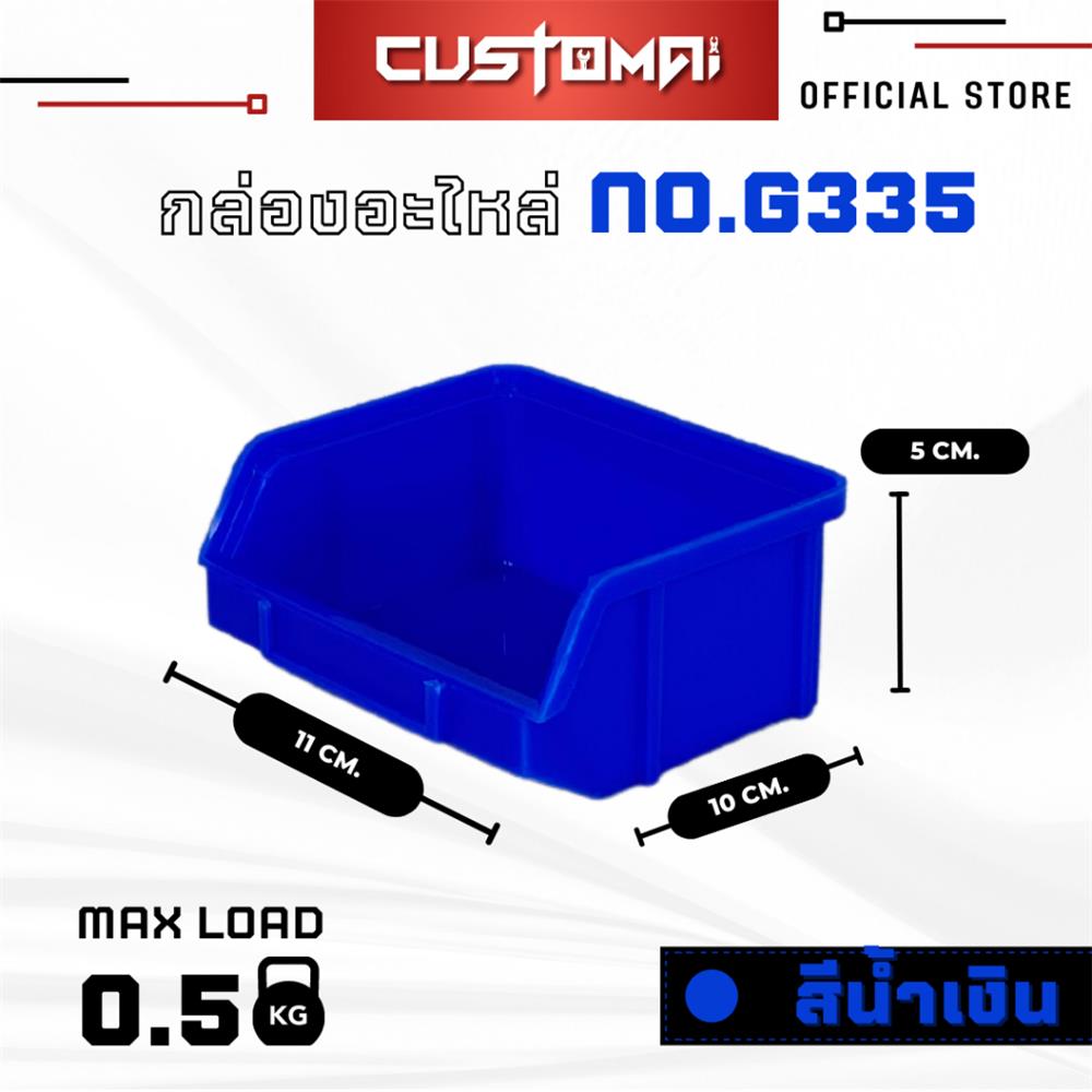 กล่องเครื่องมือใส่อะไหล่ CUSTOMAI N.G335 สีน้ำเงิน