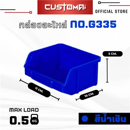 กล่องเครื่องมือใส่อะไหล่ CUSTOMAI N.G335 สีน้ำเงิน_8