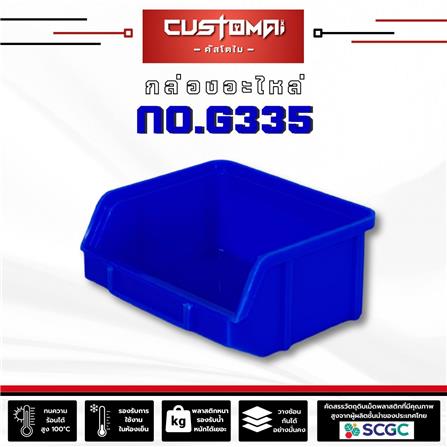 กล่องเครื่องมือใส่อะไหล่ CUSTOMAI N.G335 สีน้ำเงิน_2