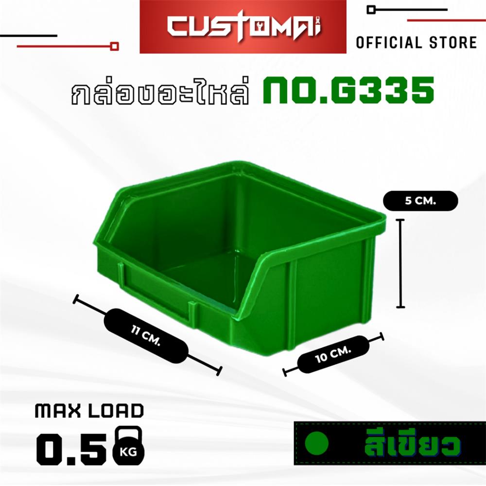 กล่องเครื่องมือใส่อะไหล่ CUSTOMAI N.G335 สีเขียว