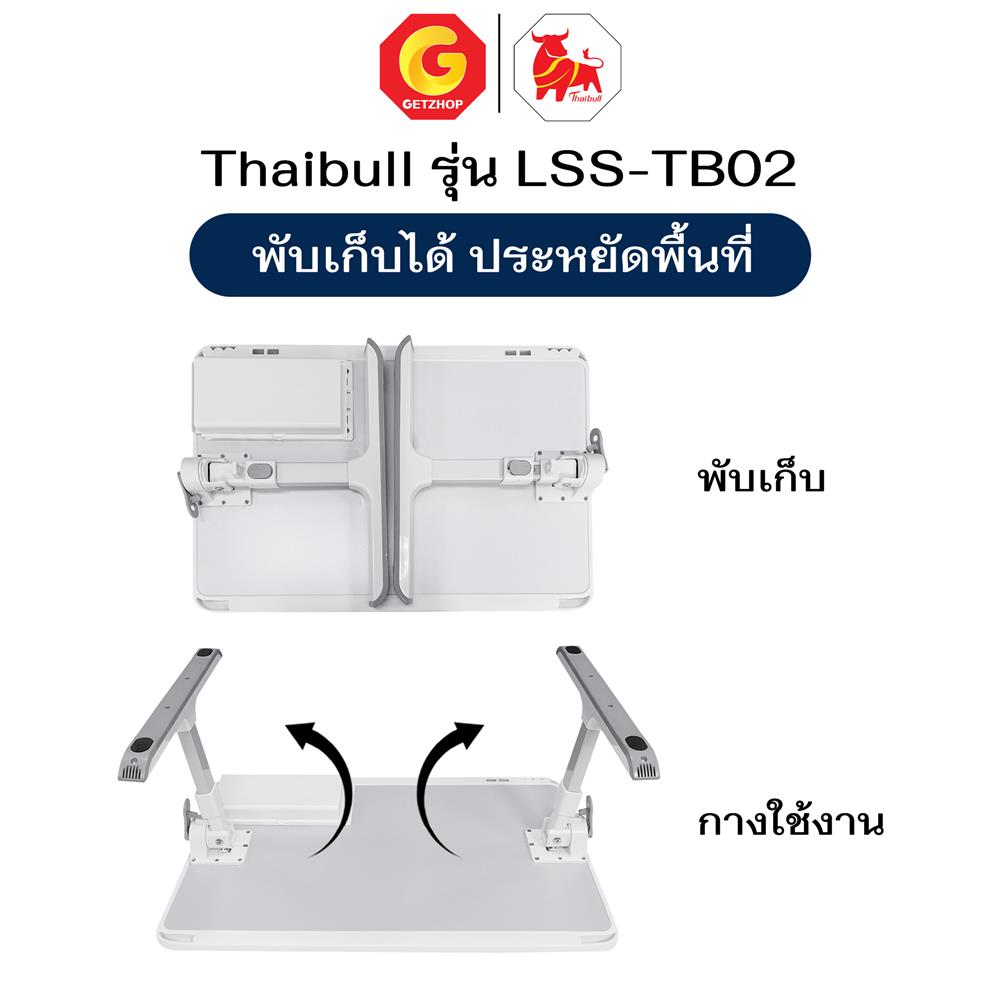 โต๊ะอเนกประสงค์ THAIBULL LSS-TB02 40 ซม. สีเทา