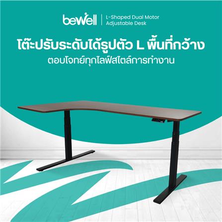โต๊ะปรับระดับไฟฟ้า BEWELL TBS02 TOP0 180 ซม. สีน้ำตาล/ดำ_3