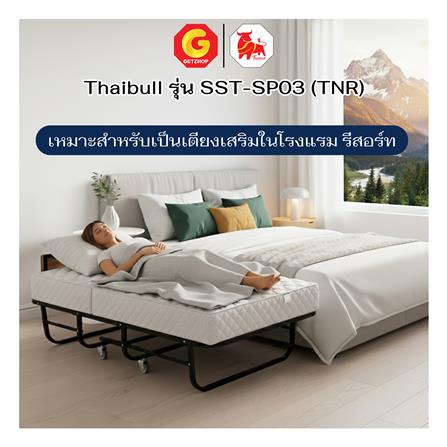 เตียงพับพร้อม TOPPER THAIBULL SST-SP03 109x199x55 ซม._6