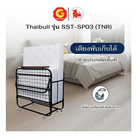 เตียงพับพร้อม TOPPER THAIBULL SST-SP03 109x199x55 ซม._7