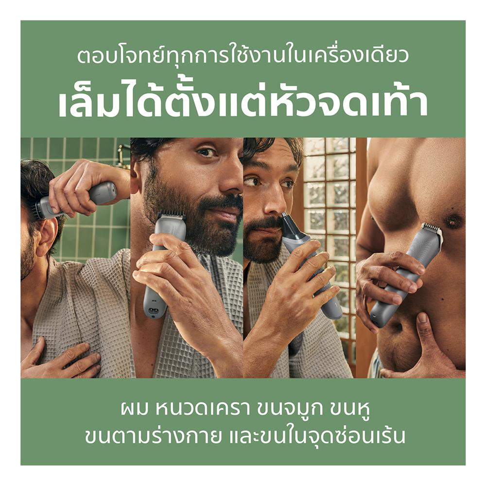 เครื่องตกแต่งขน PHILIPS MG3911/15