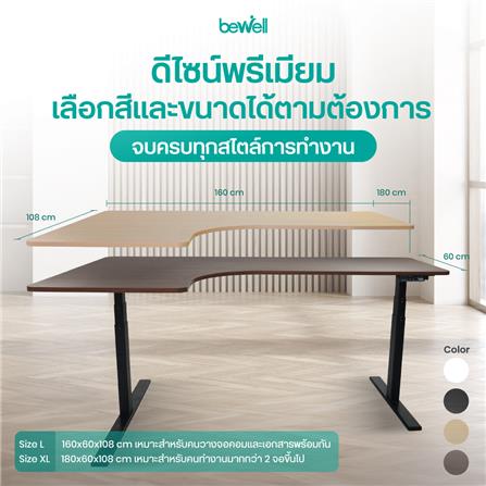 โต๊ะปรับระดับไฟฟ้า BEWELL TBS02 TOP09 180 ซม. สีดำ_6