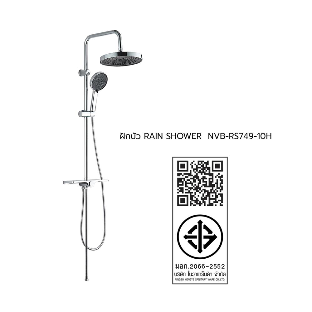 ฝักบัว RAIN SHOWER NOVABATH ISNVB-RS749-10H
