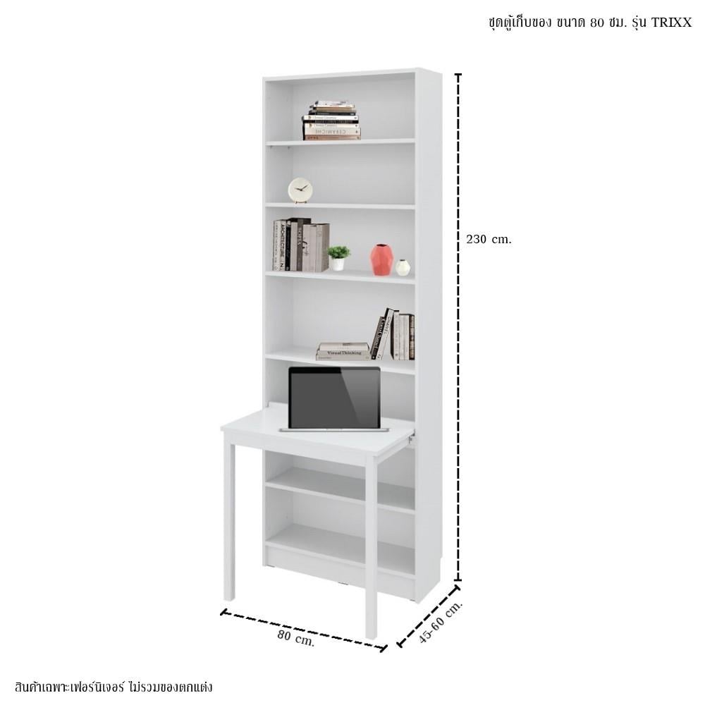 ตู้สูง บานโล่ง SB FURNITURE TRIXX 59064236 80 ซม. สีขาว