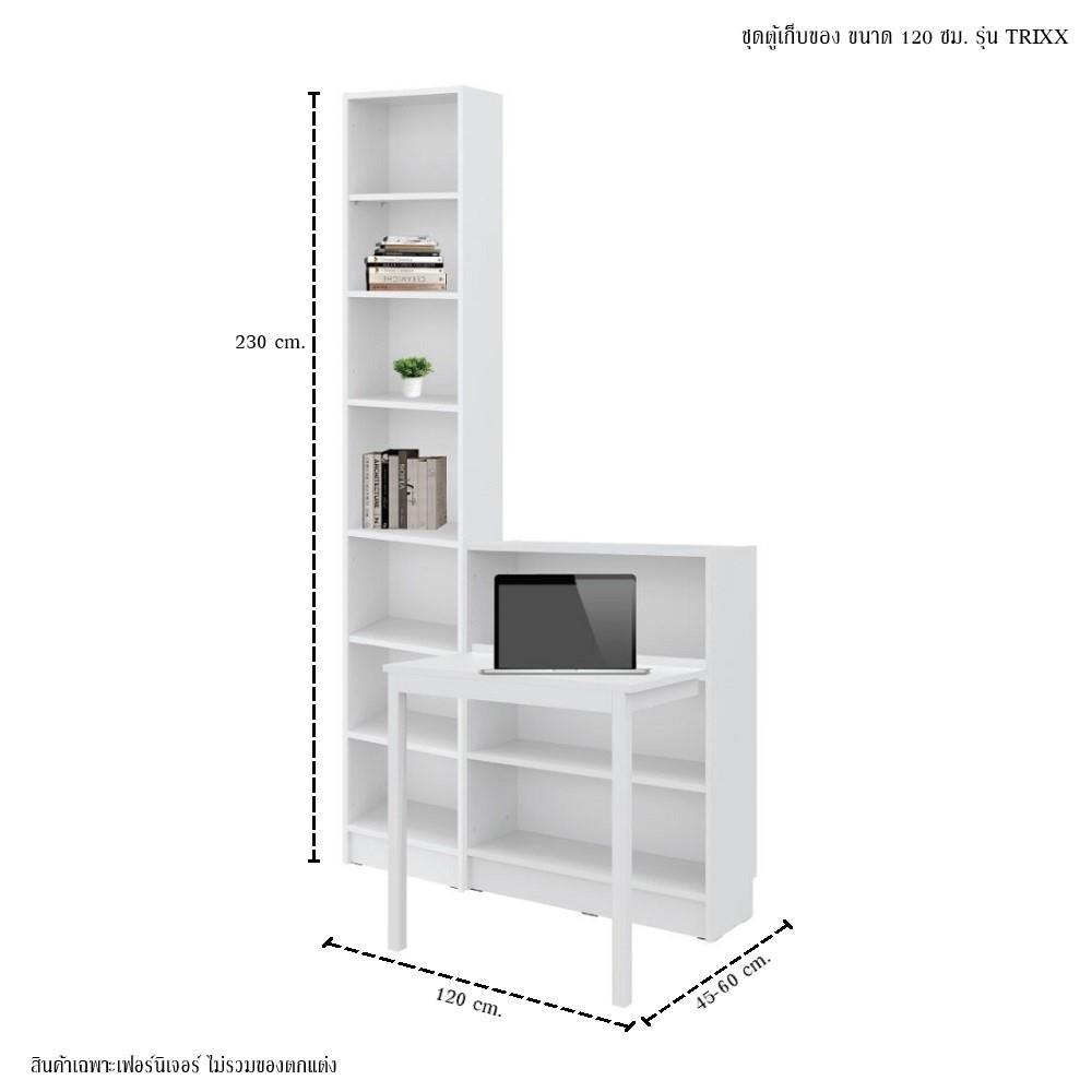 ตู้สูง บานโล่ง SB FURNITURE TRIXX 59064234 120 ซม. สีขาว
