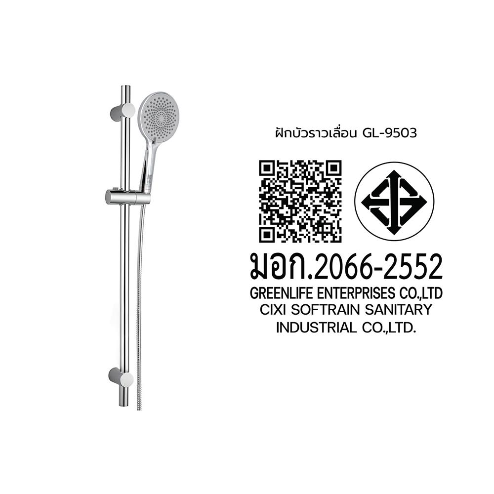 ฝักบัวราวเลื่อน DONMARK GL-9503