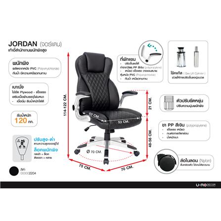 เก้าอี้สำนักงาน U-RODECOR JORDAN สีดำ_12