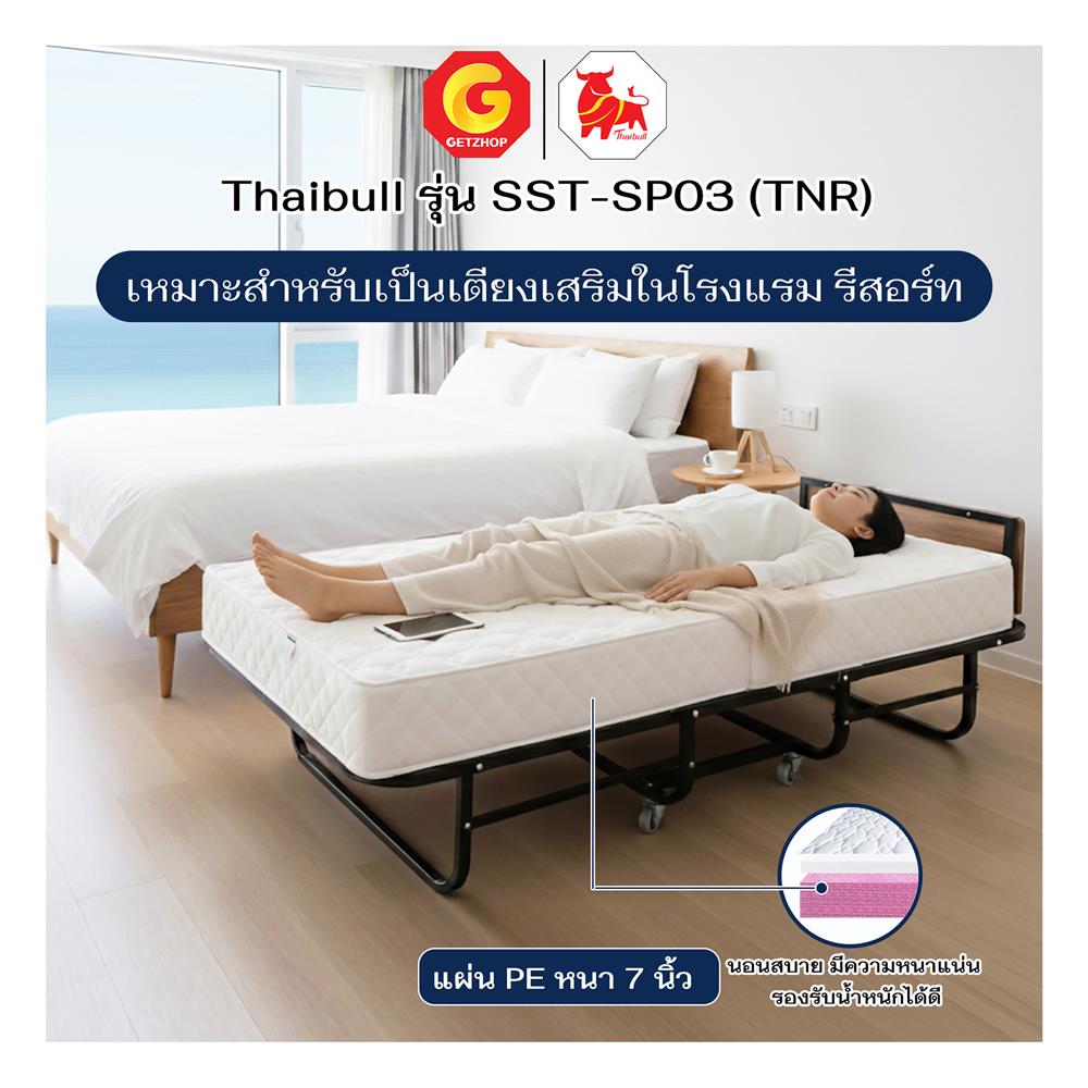 เตียงพับพร้อม TOPPER THAIBULL SST-SP03 (TNR)