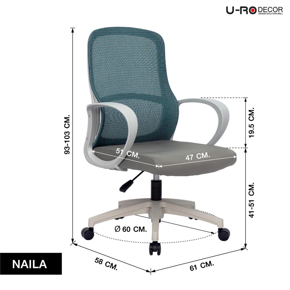เก้าอี้สำนักงาน U-RODECOR NAILA สีเทา