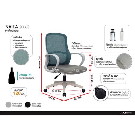 เก้าอี้สำนักงาน U-RODECOR NAILA สีเทา_11