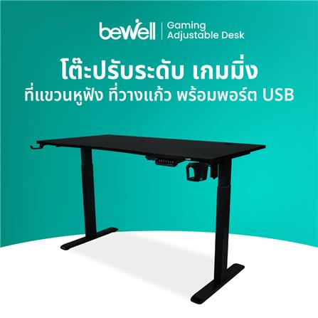 โต๊ะเกมมิ่งปรับระดับไฟฟ้า BEWELL TBS05 TOP05-160 ACC05 160 ซม. สีดำ_2